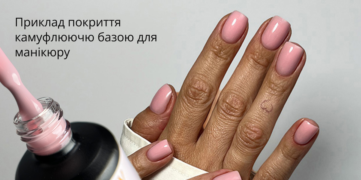 `Приклад покриття коротких квадратних нігтів камуфлюючою базою рожевого відтінку для манікюру в домашніх умовах` Короткі квадратні нігті, покриті камуфлюючою базою рожевого відтінку, поруч відкрита пляшка бази з кольором на пензлику`